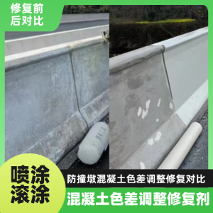 东至工程人必看！混凝土色差“面子难题”，一招修复不返工